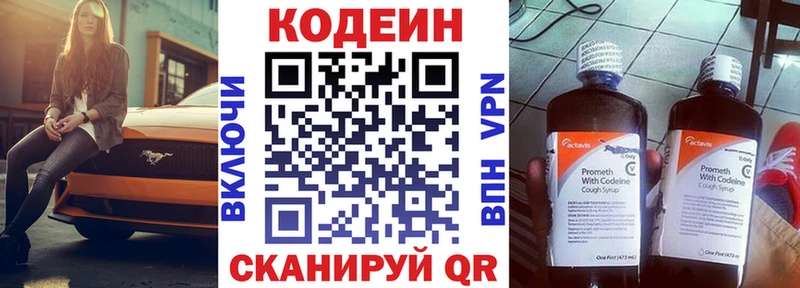 Кодеин напиток Lean (лин)  где можно купить   Свободный 