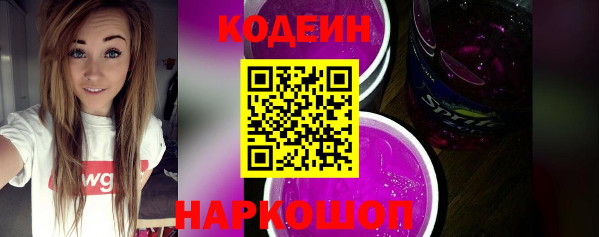 Кодеиновый сироп Lean напиток Lean (лин) Свободный