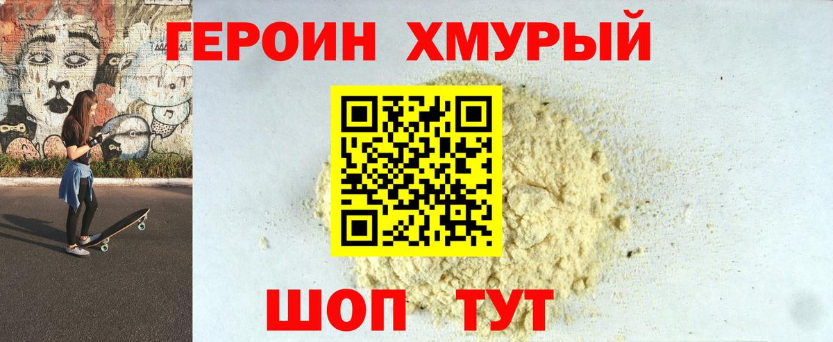 Героин герыч Свободный