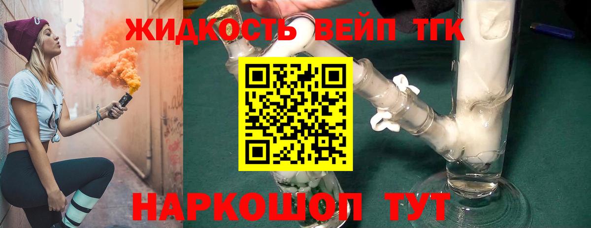 ТГК вейп с тгк Свободный
